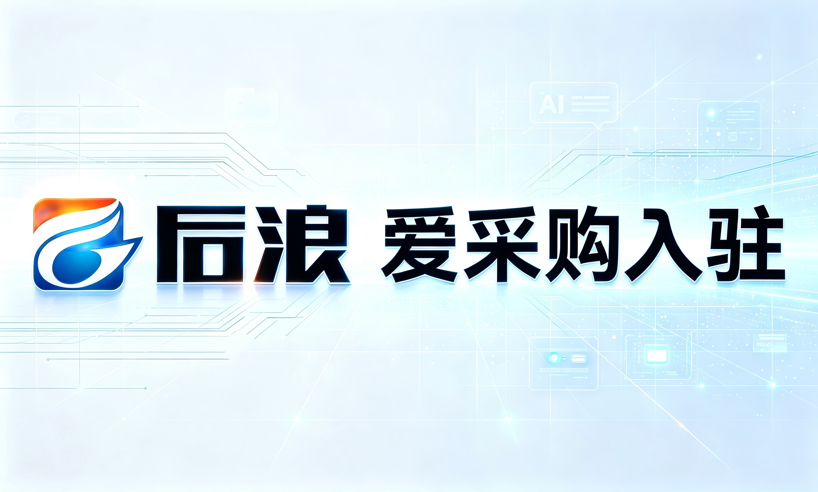 珠海爱采购